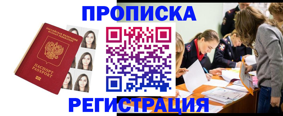 где прописаться в Горно-Алтайске