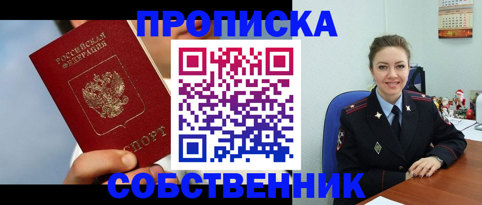 миграционный учет в Горно-Алтайске